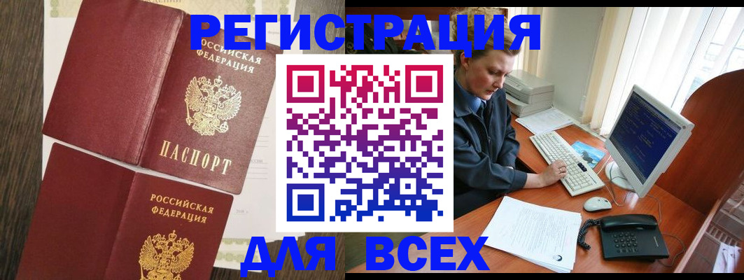 прописка для работы в Судаке