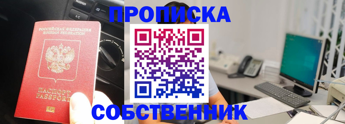 прописка в квартире в Судаке