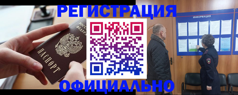 прописка в квартире в Судаке