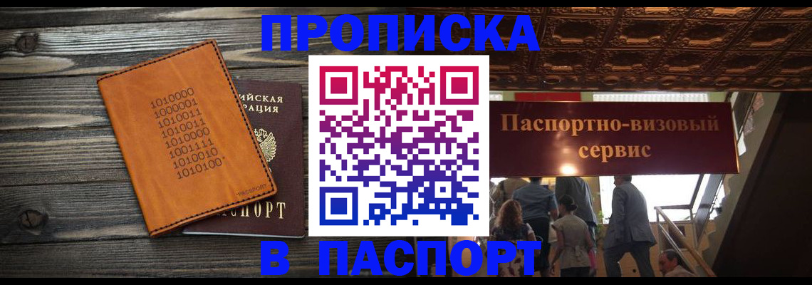 прописка 2025 в Судаке